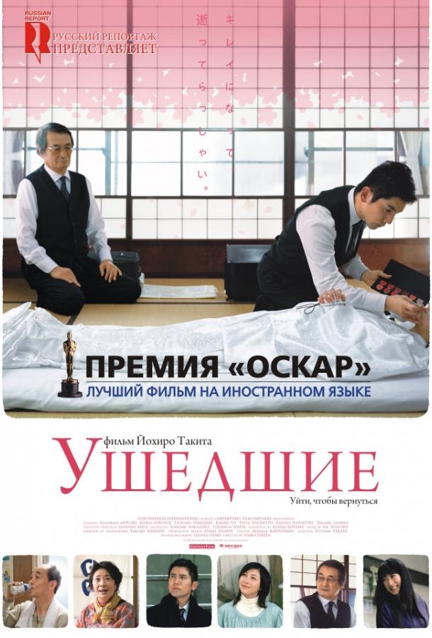Фильм Ушедшие (2008) - смотрите онлайн в качестве FHD