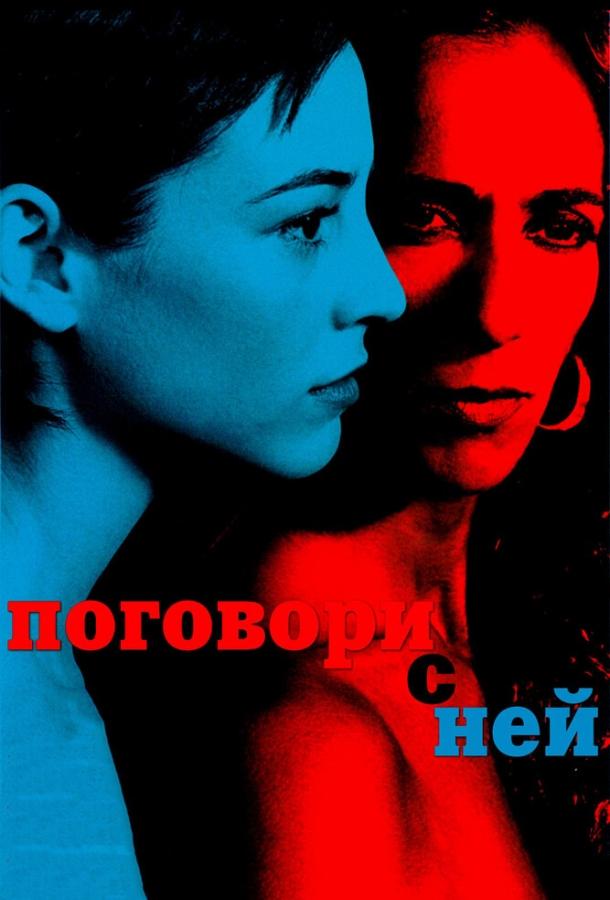 Фильм Поговори с ней (2002) смотреть онлайн в HD